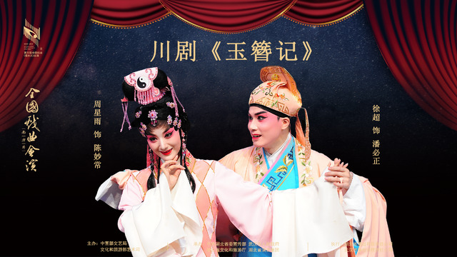 川剧《玉簪记》在汉精彩上演 诙谐清新演绎传奇故事